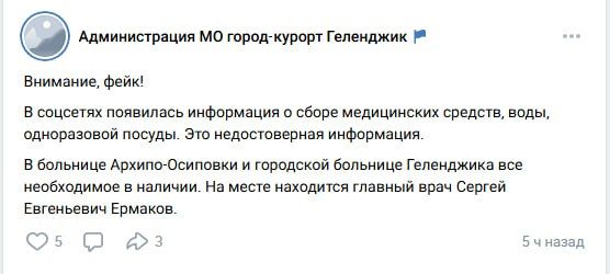 «Специалистов хватает, всё есть»: Власти Геленджика опровергли слухи о сборе медсредств для пострадавших