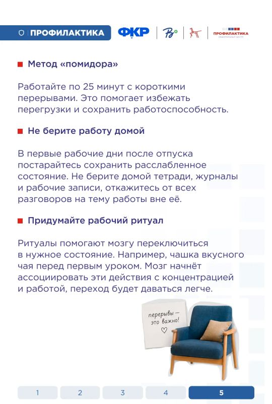 Плавный выход из летнего отпуска Плавный выход из летнего отпуска