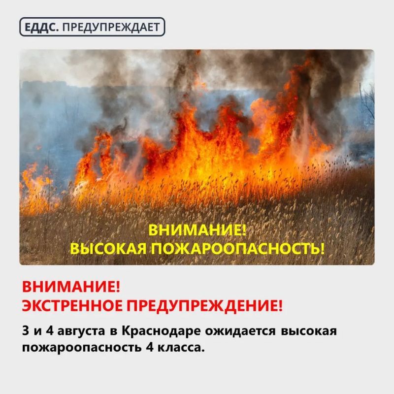 Экстренное предупреждение!