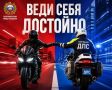Госавтоинспекция Кубани напоминает об обязательных требованиях к водителям мототехники и порядке действий при остановке