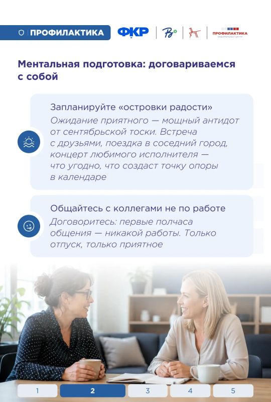 Плавный выход из летнего отпуска Плавный выход из летнего отпуска