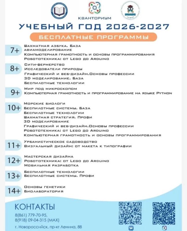 Внимание! В детском технопарке Кванториум стартовала запись на курс бесплатных образовательных программ на предстоящий учебный год Внимание! В детском технопарке Кванториум стартовала запись на курс бесплатных образовательных программ на предстоящий учебный год