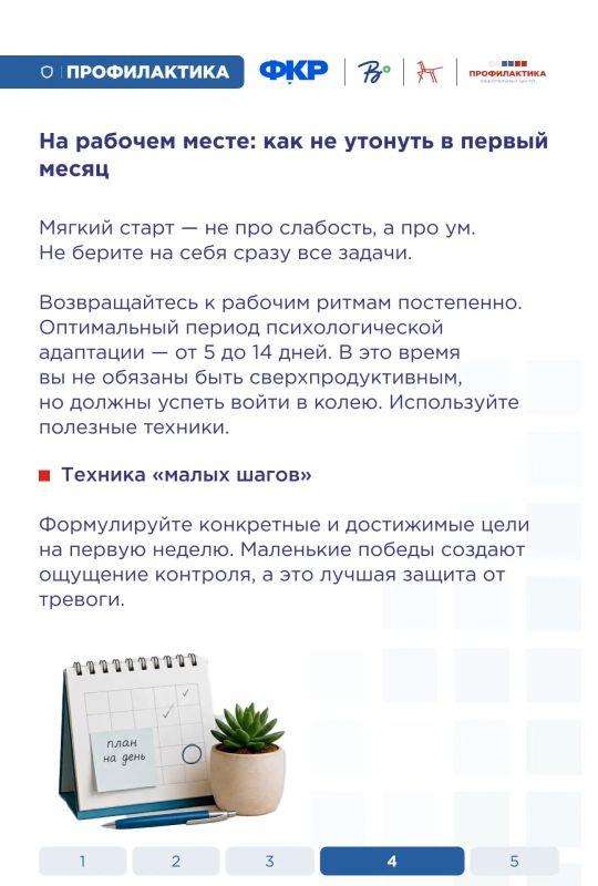Плавный выход из летнего отпуска Плавный выход из летнего отпуска