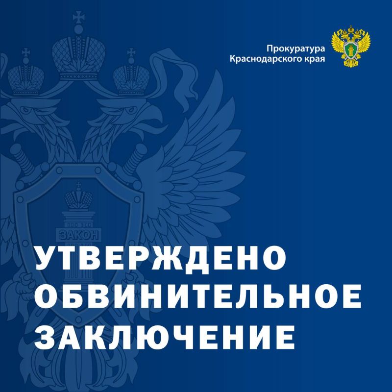 Прокуратурой г. Сочи направлено в суд уголовное дело в отношении «черных риелторов»