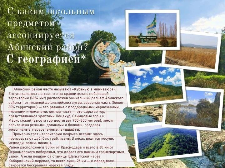 Краснодарский край поддерживает проект Института содержания и методов обучения им. В.С. Леднева и продолжает исследовать образовательный ландшафт края в рамках проекта «От малой родины — к великой России» Краснодарский край поддерживает проект Института содержания и методов обучения им. В.С. Леднева и продолжает исследовать образовательный ландшафт края в рамках проекта «От малой родины — к великой России»