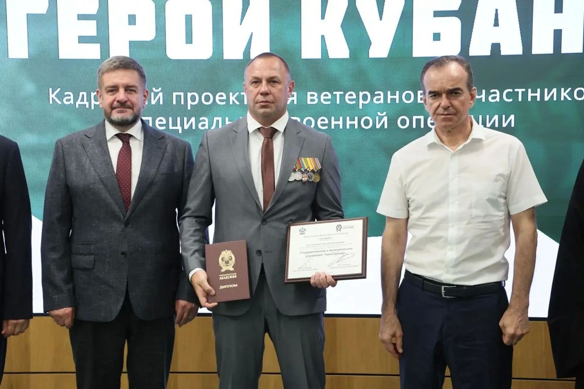 Герои Кубани стали дипломированными управленцами Герои Кубани стали дипломированными управленцами