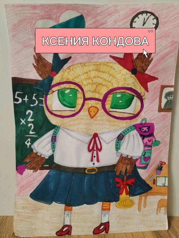 Представляем первые рисунки по конкурсу «Символ Дня знаний» Представляем первые рисунки по конкурсу «Символ Дня знаний»