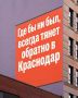 Иногда достаточно одной фразы, чтобы вспомнить, за что любишь Краснодар