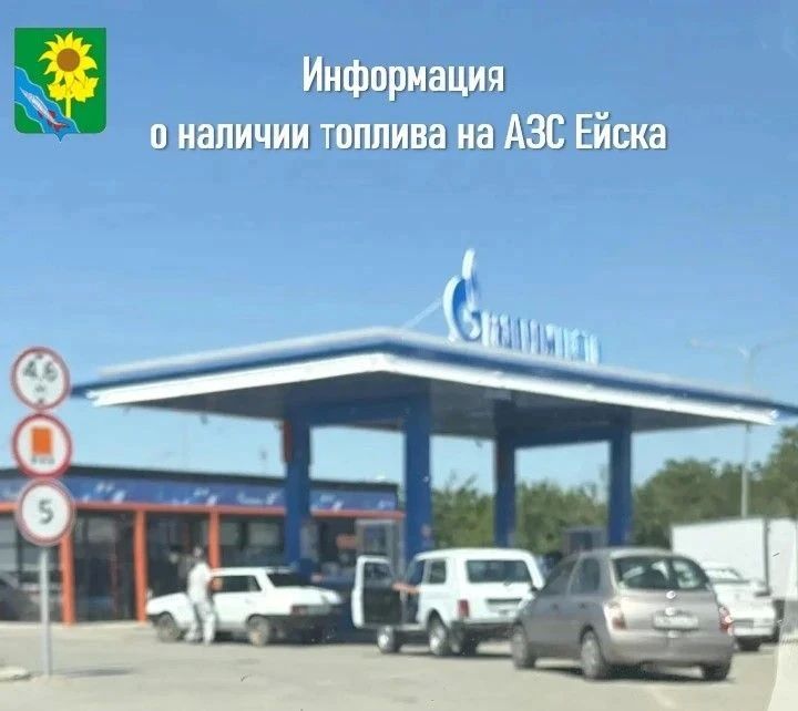 Информация о наличии топлива на АЗС Ейска на вечер 4 августа