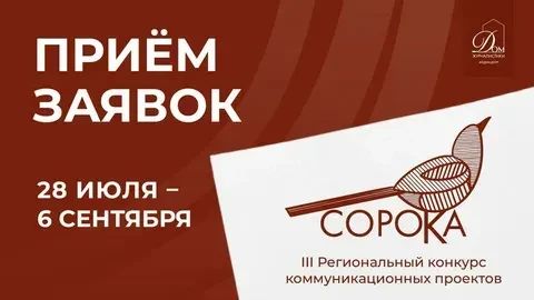 III региональный конкурс коммуникационных проектов «Сорока-2026» III региональный конкурс коммуникационных проектов «Сорока-2026»