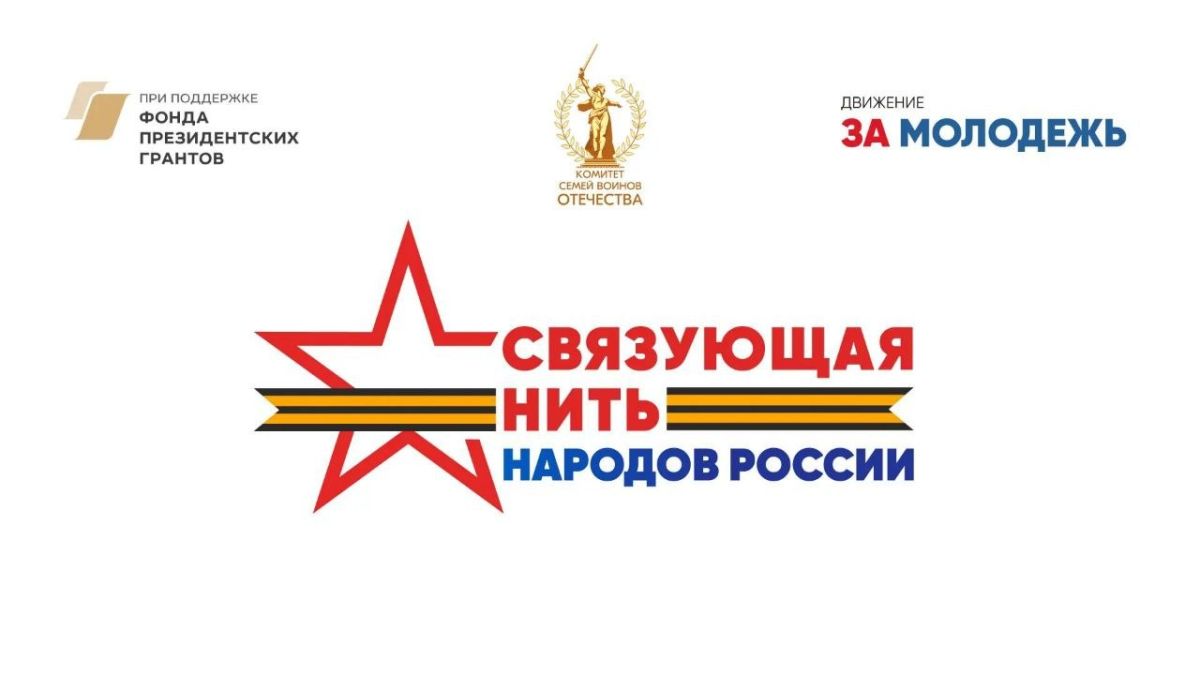 "Рассказать о родственниках, земляках или близких людях, чьи судьбы связаны с защитой Отечества и служением Родине..."