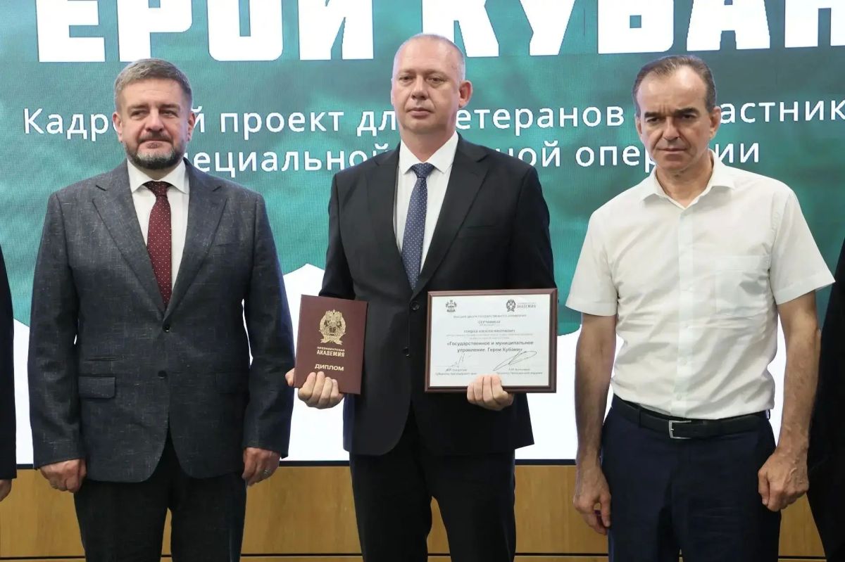 Герои Кубани стали дипломированными управленцами Герои Кубани стали дипломированными управленцами