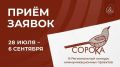 Начат прием заявок на III региональный конкурс коммуникационных проектов «Сорока-2026»