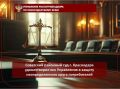 Советский районный суд г. Краснодара удовлетворил иск Управления в защиту неопределенного круга потребителей