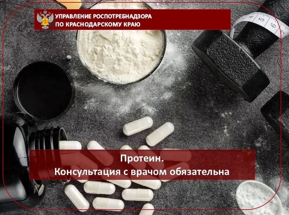 Протеин. Консультация с врачом обязательна