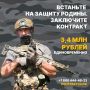 Служба по контракту — для настоящих патриотов