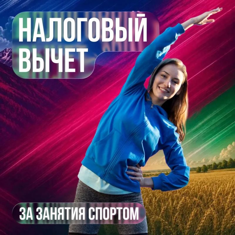 Верните часть денег, потраченных на спорт