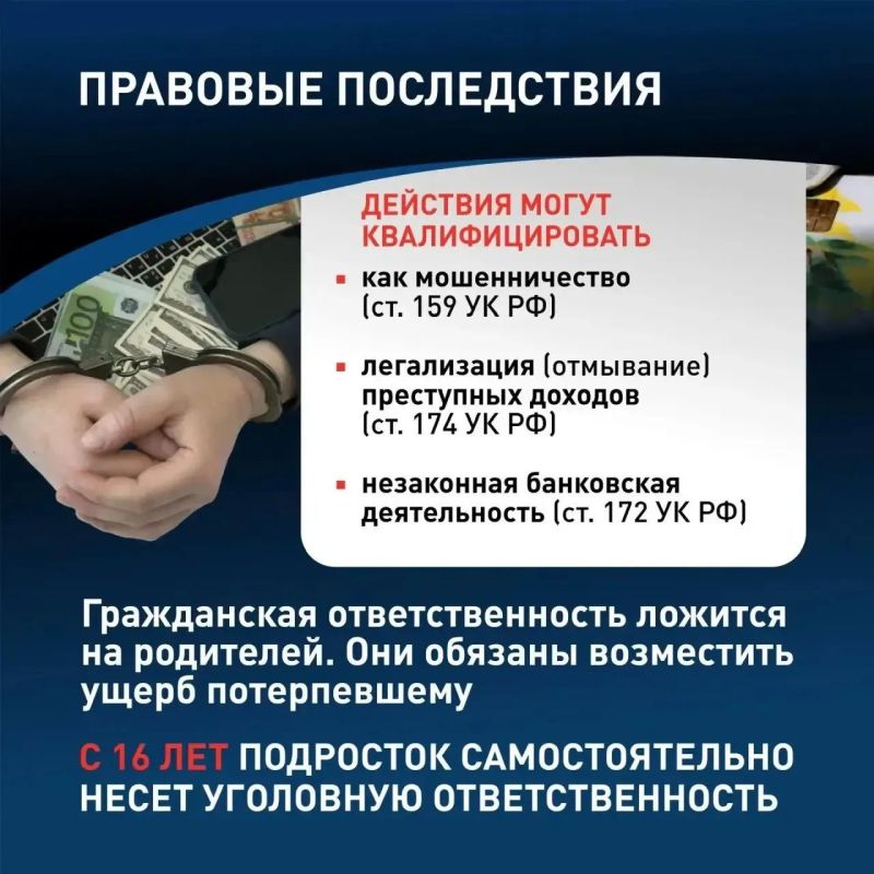 «Легкая подработка» может обернуться уголовным делом: как мошенники втягивают подростков в дропперство «Легкая подработка» может обернуться уголовным делом: как мошенники втягивают подростков в дропперство