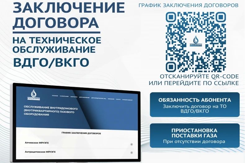 Уважаемый абонент!. Общество с ограниченной ответственностью "Черноморнефтегаз" (далее - ООО "ЧМНГ"), являясь специализированной организацией, предлагает заключить договор о техническом обслуживании и ремонте внутридомового...