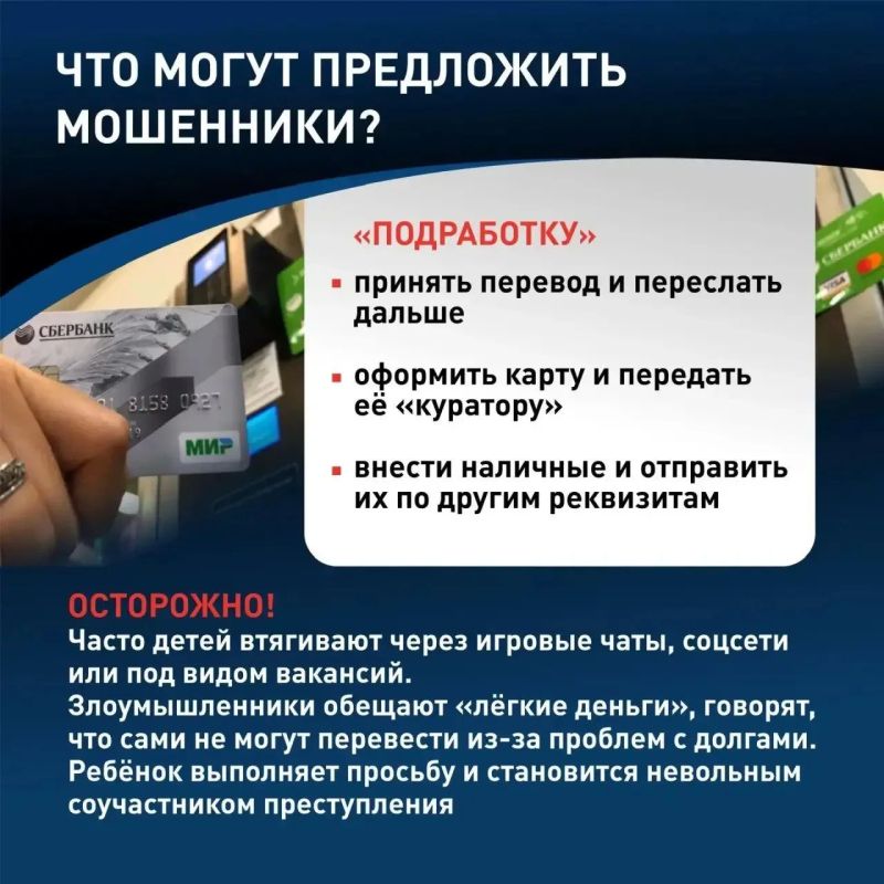 «Легкая подработка» может обернуться уголовным делом: как мошенники втягивают подростков в дропперство «Легкая подработка» может обернуться уголовным делом: как мошенники втягивают подростков в дропперство