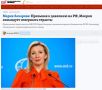 Мария Захарова обвинила Макрона в приказах киевскому режиму совершать теракты в России