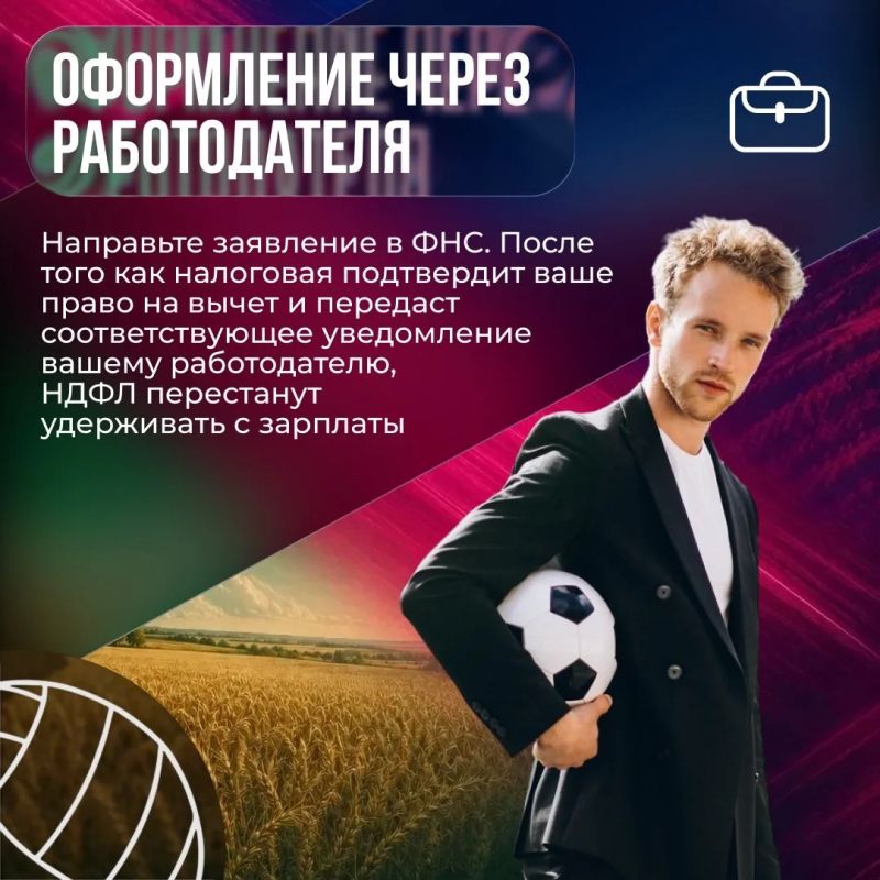 Верните часть денег, потраченных на спорт Верните часть денег, потраченных на спорт