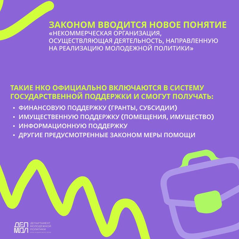 Расширили систему поддержки молодежных НКО Расширили систему поддержки молодежных НКО