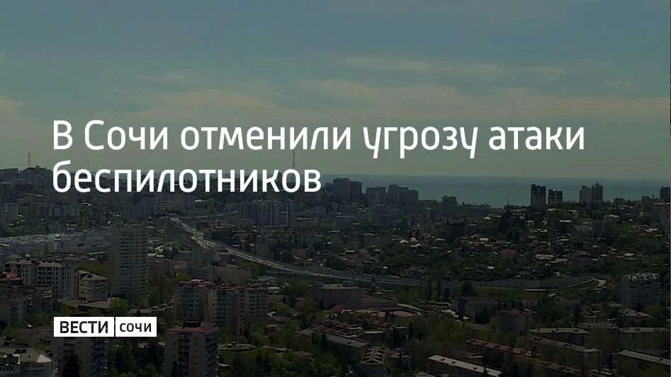 5 августа в 08:35 в Сочи и Сириусе заработали сирены