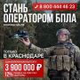 В Краснодаре единовременная выплата при заключении контракта с Минобороны РФ составляет 3,9 млн рублей
