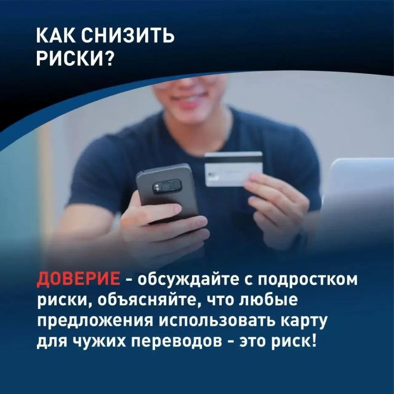 «Легкая подработка» может обернуться уголовным делом: как мошенники втягивают подростков в дропперство «Легкая подработка» может обернуться уголовным делом: как мошенники втягивают подростков в дропперство