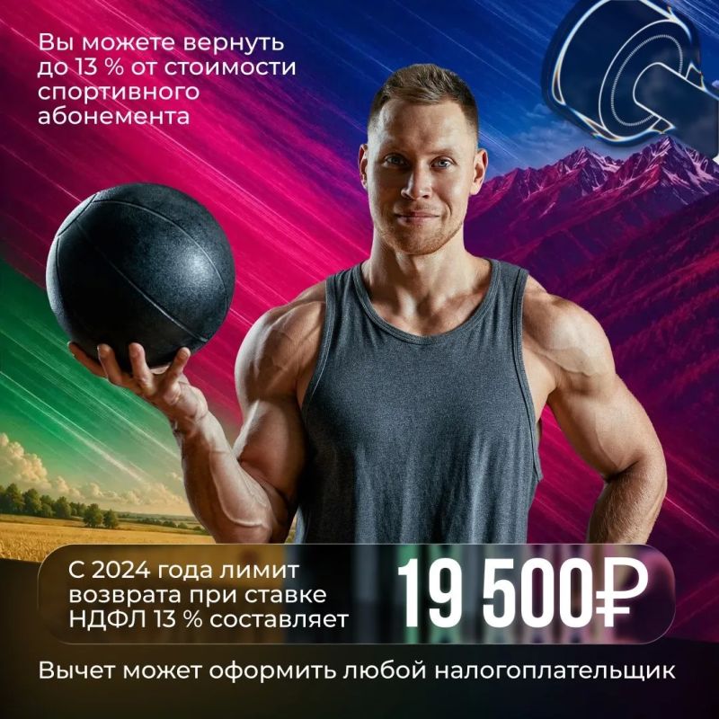 Верните часть денег, потраченных на спорт Верните часть денег, потраченных на спорт