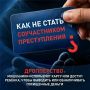 «Легкая подработка» может обернуться уголовным делом: как мошенники втягивают подростков в дропперство