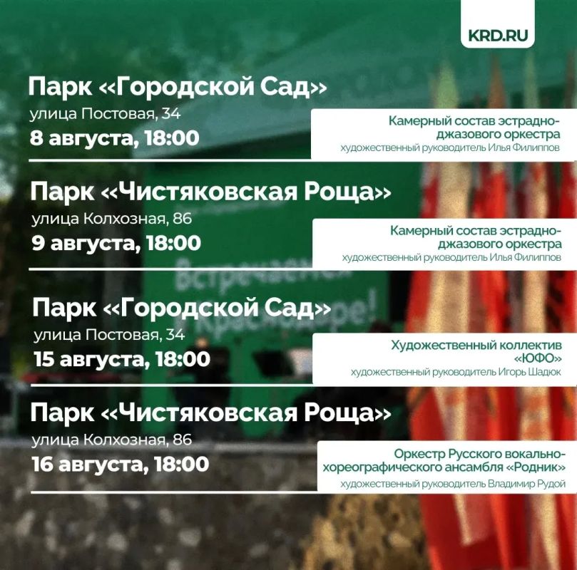 Август в Краснодаре: музыкальные вечера под открытым небом Август в Краснодаре: музыкальные вечера под открытым небом