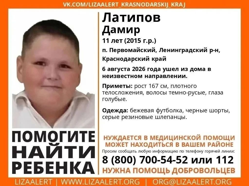 11-летний ребёнок пропал в Ленинградском районе