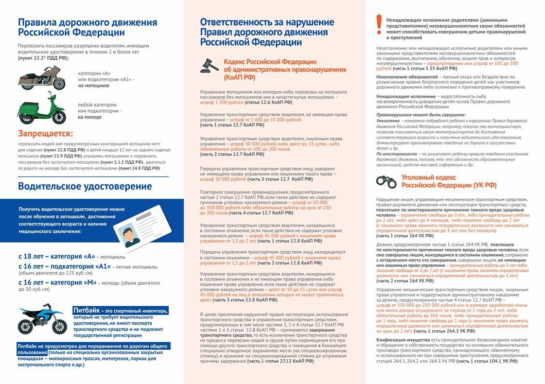 Госавтоинспекция напоминает, что, согласно ПДД РФ, движение велосипедистов и лиц, использующих для передвижения средства индивидуальной мобильности, не достигших возраста 14 лет должно осуществляться только по тротуарам... Госавтоинспекция напоминает, что, согласно ПДД РФ, движение велосипедистов и лиц, использующих для передвижения средства индивидуальной мобильности, не достигших возраста 14 лет должно осуществляться только по тротуарам...