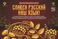 Приглашаем принять участие в конкурсе «Славен русский наш язык»