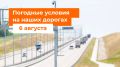 М-1 «Беларусь». – Сегодня местами дождь