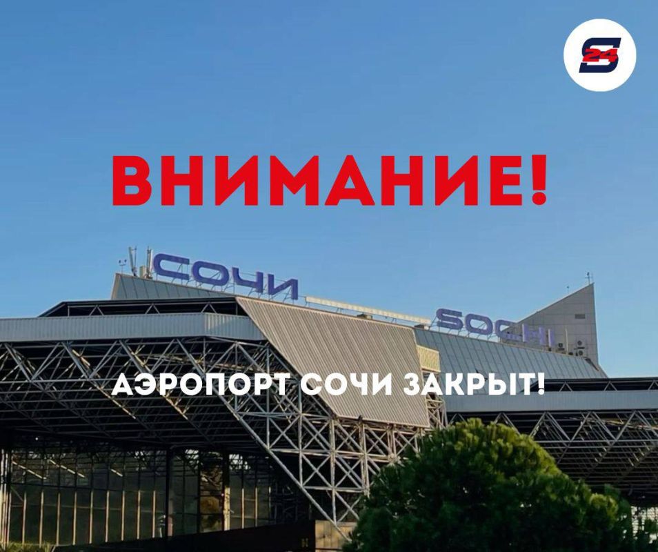 Небо временно закрыто: в аэропорту Сочи с 07:00 действуют ограничения на полёты