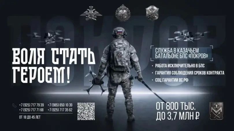 ВОЕННАЯ СЛУЖБА ПО КОНТРАКТУ В КАЗАЧЬЕМ БАТАЛЬОНЕ БПС «ПОКРОВ»