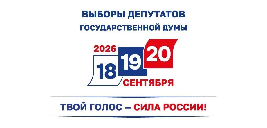 Выборы в Госдуму — реальная возможность влиять на то, как будет развиваться страна и наш регион