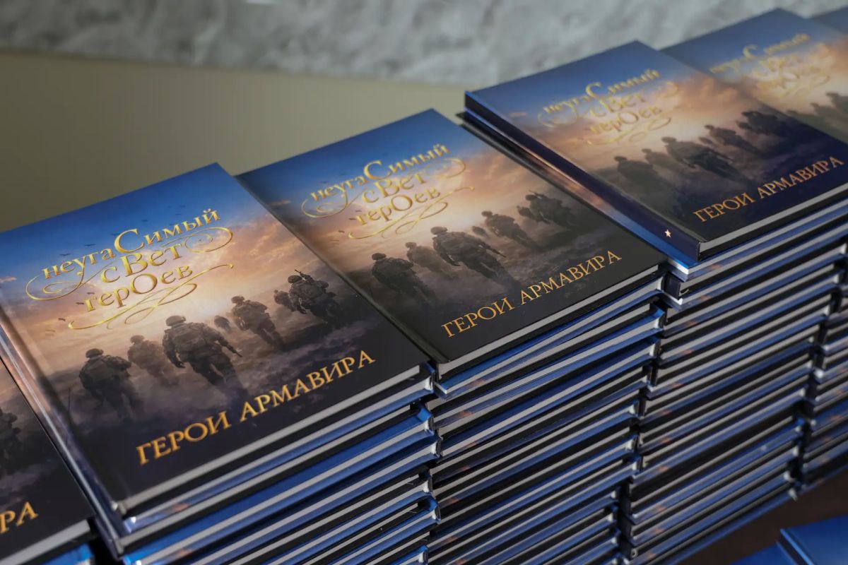 В АРМАВИРЕ СОСТОЯЛАСЬ ПРЕЗЕНТАЦИЯ КНИГИ ОБ УЧАСТНИКАХ СВО В АРМАВИРЕ СОСТОЯЛАСЬ ПРЕЗЕНТАЦИЯ КНИГИ ОБ УЧАСТНИКАХ СВО