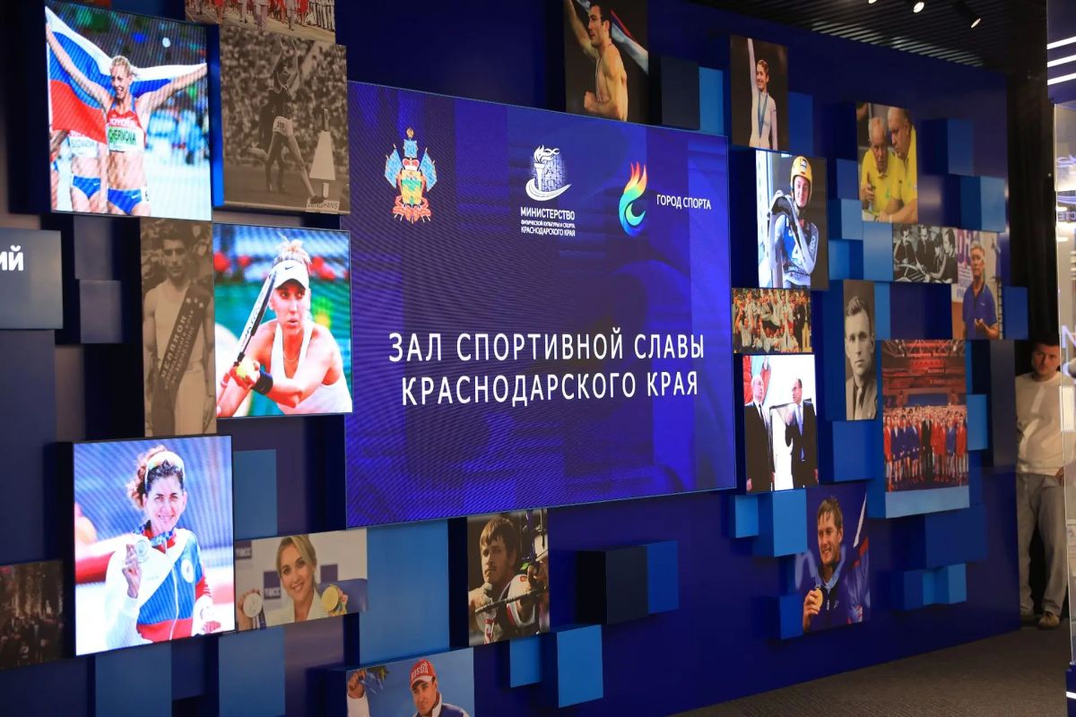 В преддверии Дня физкультурника на Кубани открыли Зал спортивной славы Краснодарского края В преддверии Дня физкультурника на Кубани открыли Зал спортивной славы Краснодарского края