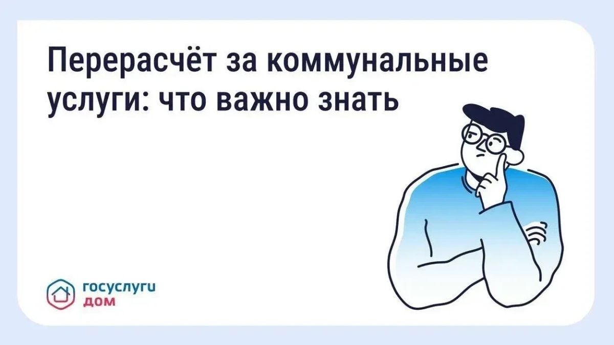 Уезжаете в отпуск? Проверьте, можно ли оформить перерасчёт за коммунальные услуги