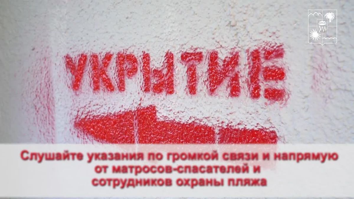 Что делать, если вы на пляже, а в городе объявлена угроза атаки БПЛА?