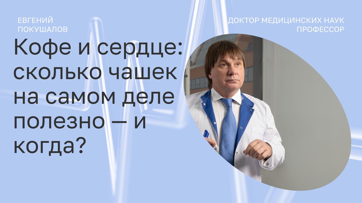 Кофе и здоровье: сколько чашек вам действительно нужно?