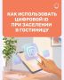 Гости Сочи смогут заселиться в отели с помощью цифрового ID в мессенджере Макс