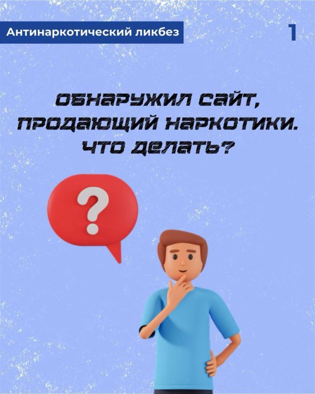 Здесь торгуют смертью!. Если вы нашли сайт или группы в социальных сетях, которые занимаются сбытом наркотиков - обязательно сообщите в Роскомназор