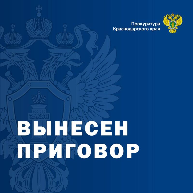 Прокуратурой Карасунского административного округа г. Краснодара поддержано государственное обвинение по уголовному делу в отношении ранее судимого местного жителя, совершившего разбой в отношении водителя такси