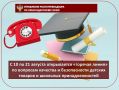 С 10 по 21 августа открывается «горячая линия» по вопросам качества и безопасности детских товаров и школьных принадлежностей