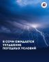 СРОЧНО: В Сочи и Сириусе объявлено штормовое предупреждение! Город готовится к мощным ливням и грозам